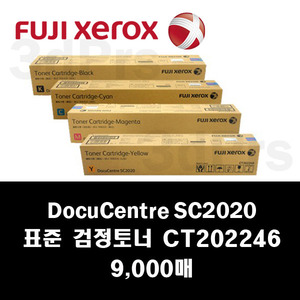 SC2020 표준 정품토너 검정(CT202246)